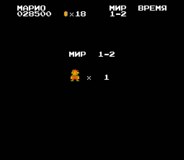 Super Mario Bros для NES уровень 1-2
