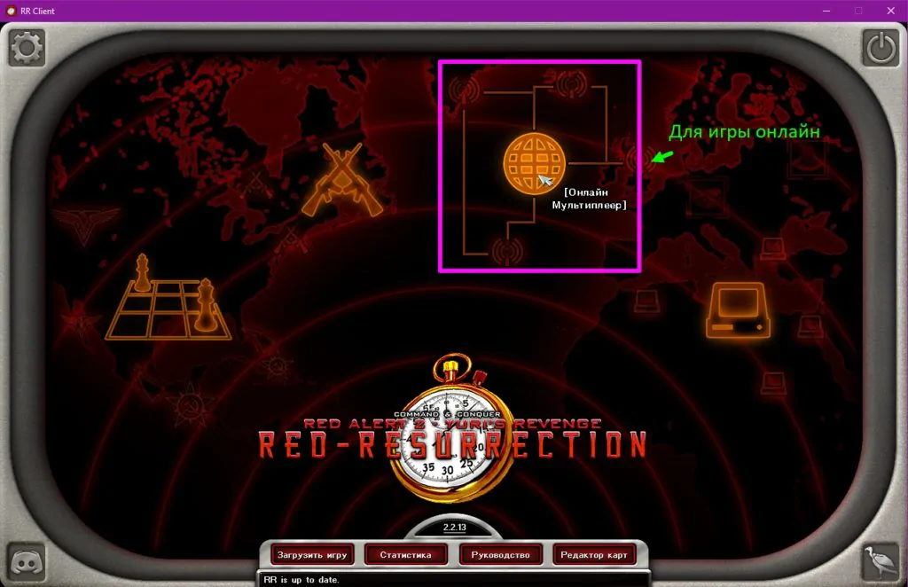 Red Alert 2 - Red Resurrection по локальной сети