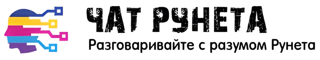 Chat GPT на русском бесплатно